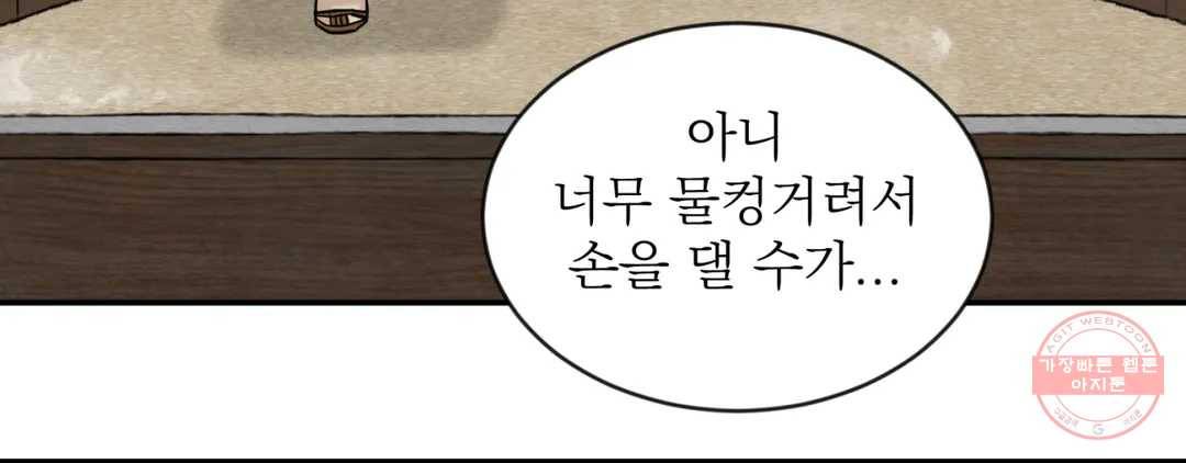 야화첩 97화 267
