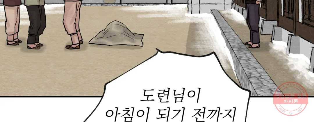 야화첩 97화 270