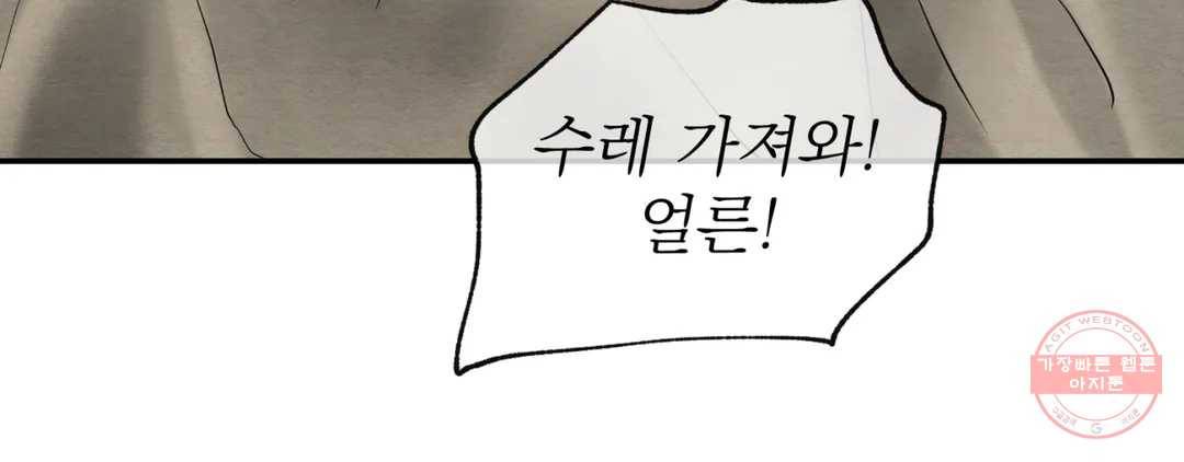 야화첩 97화 274