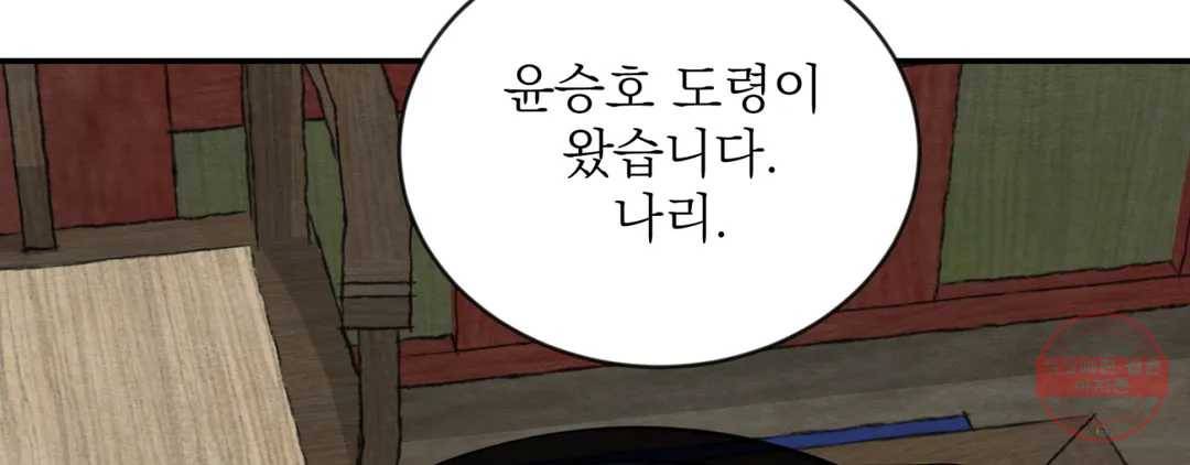 야화첩 97화 283