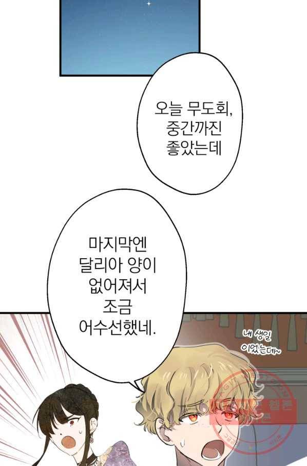 세계관 최강자들이 내게 집착한다 43화 2