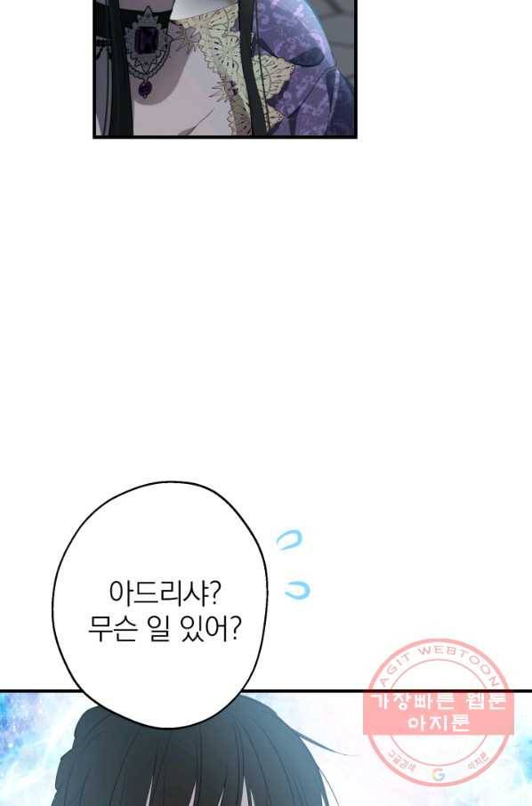 세계관 최강자들이 내게 집착한다 43화 6