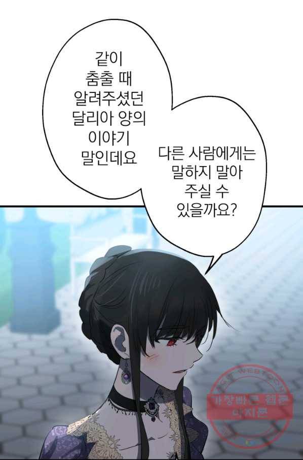 세계관 최강자들이 내게 집착한다 43화 13