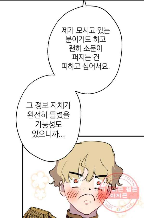 세계관 최강자들이 내게 집착한다 43화 14