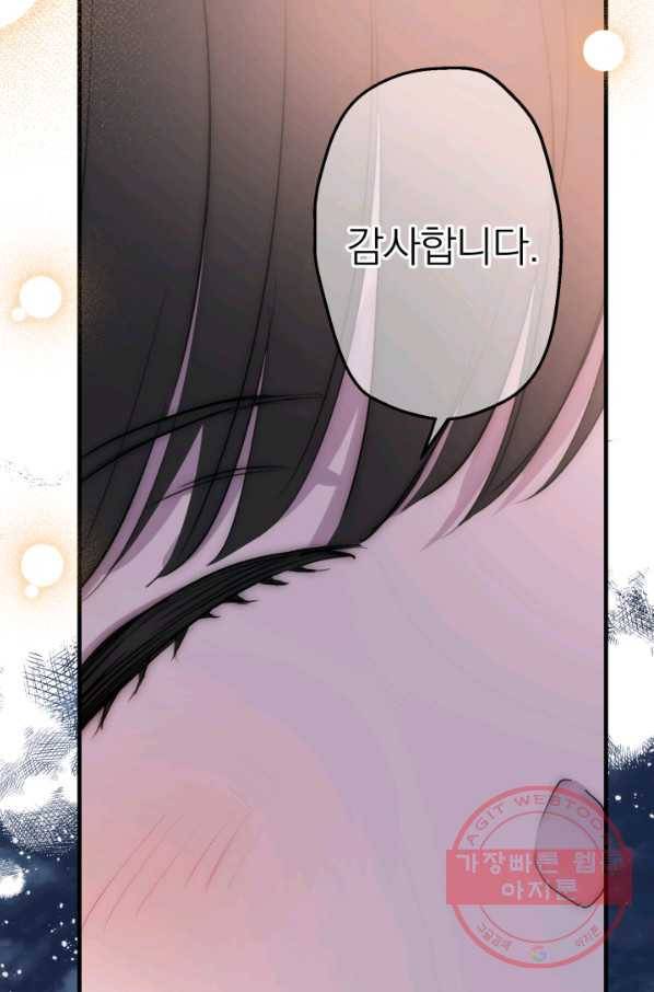세계관 최강자들이 내게 집착한다 43화 16
