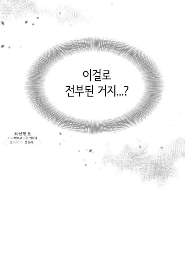 마왕의 딸로 태어났습니다 149화 7