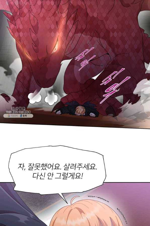 마왕의 딸로 태어났습니다 149화 13