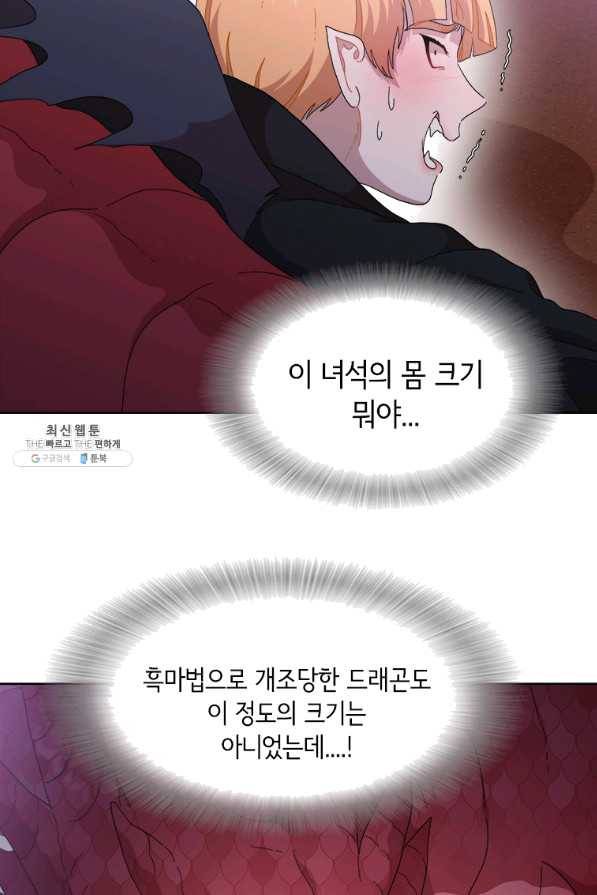 마왕의 딸로 태어났습니다 149화 14