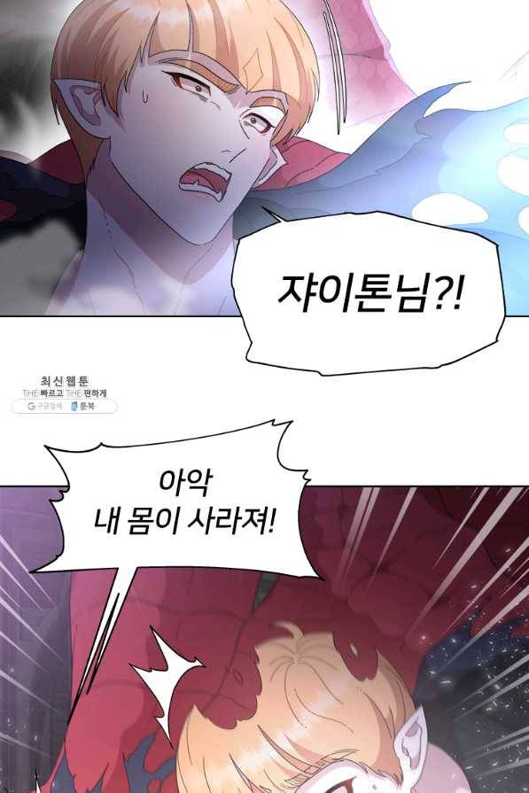 마왕의 딸로 태어났습니다 149화 17