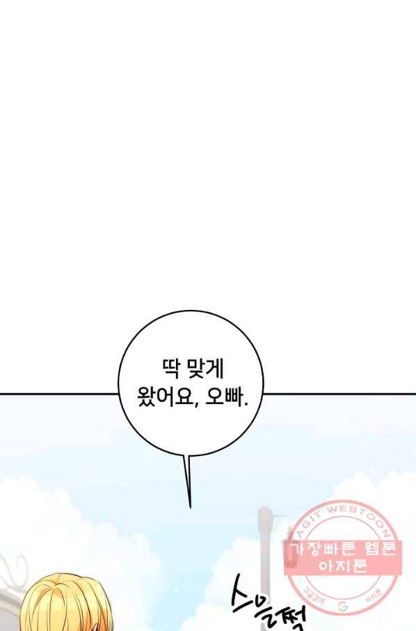 마릴린은 라리엔사를 너무 좋아해! 62화 5