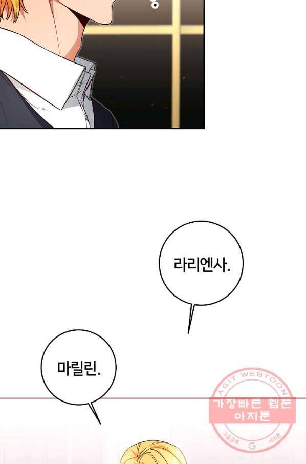 마릴린은 라리엔사를 너무 좋아해! 62화 8