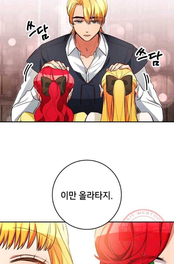 마릴린은 라리엔사를 너무 좋아해! 62화 9