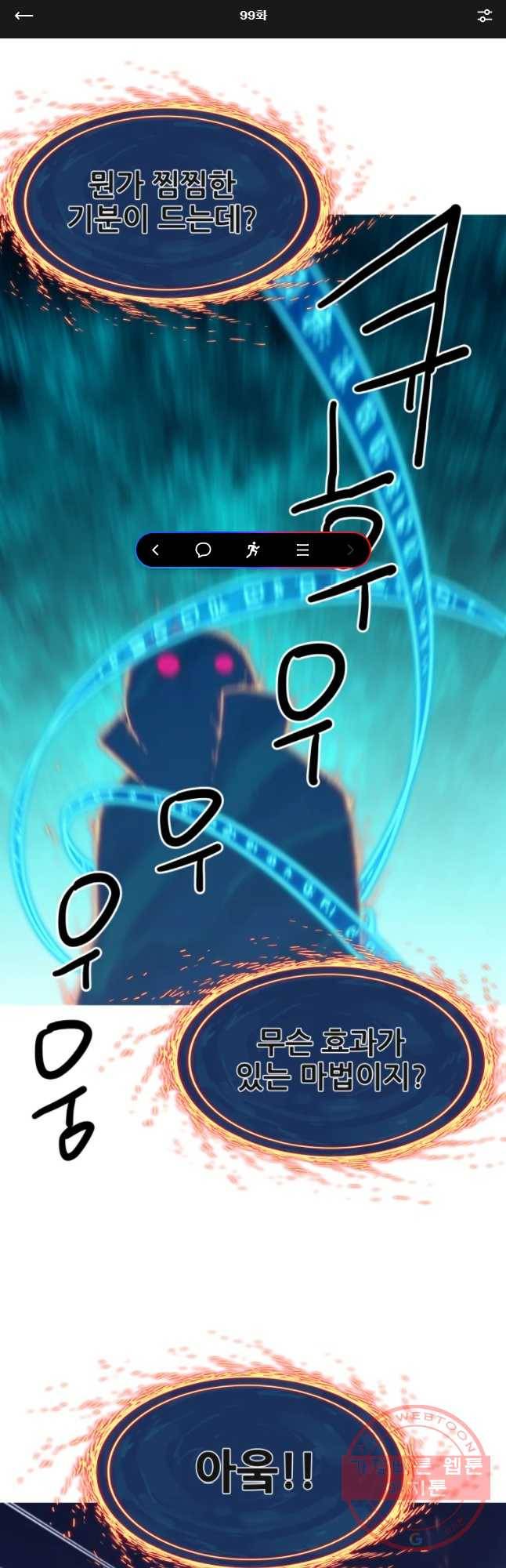 이세계 전담반 99화 1