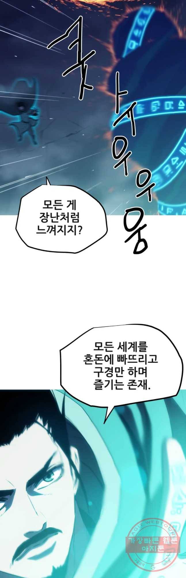 이세계 전담반 99화 2