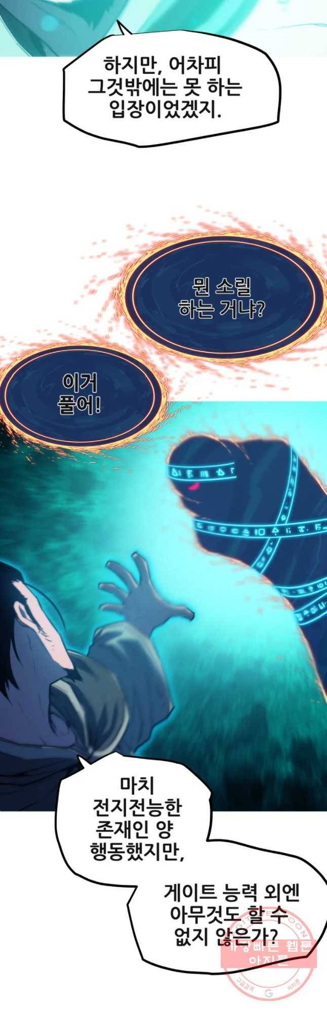 이세계 전담반 99화 3