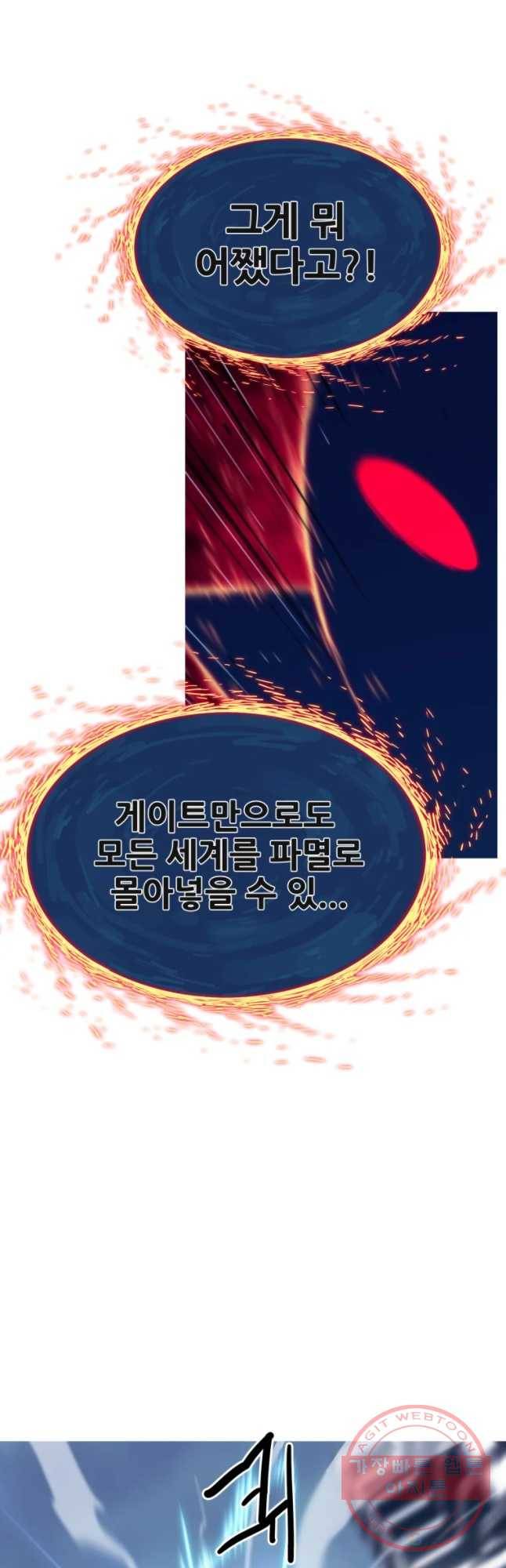 이세계 전담반 99화 4