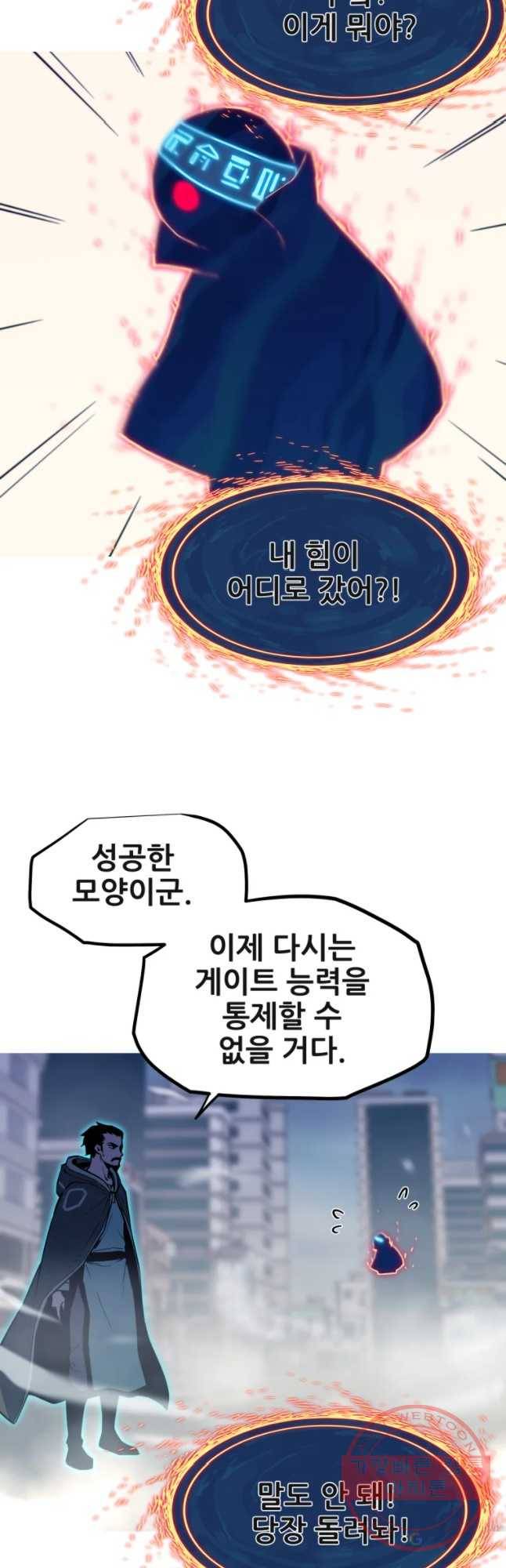 이세계 전담반 99화 7