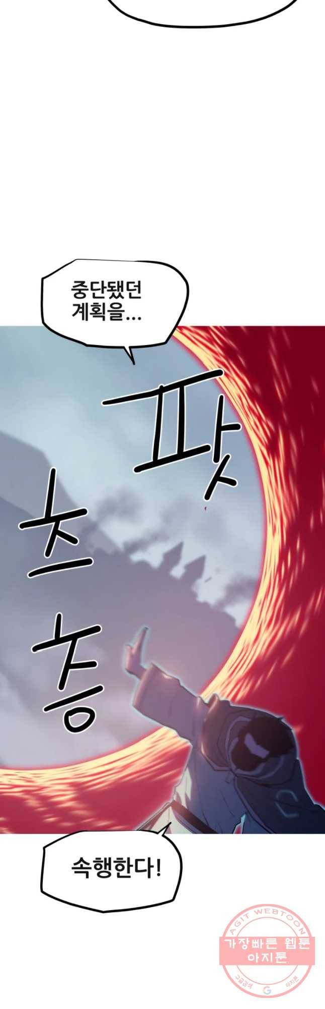 이세계 전담반 99화 9