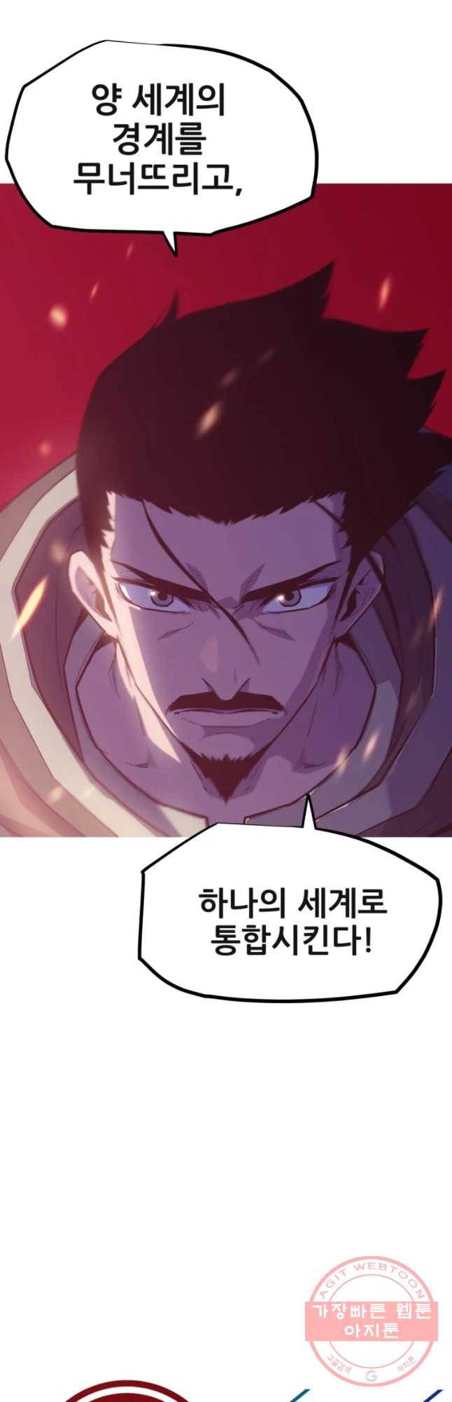 이세계 전담반 99화 10