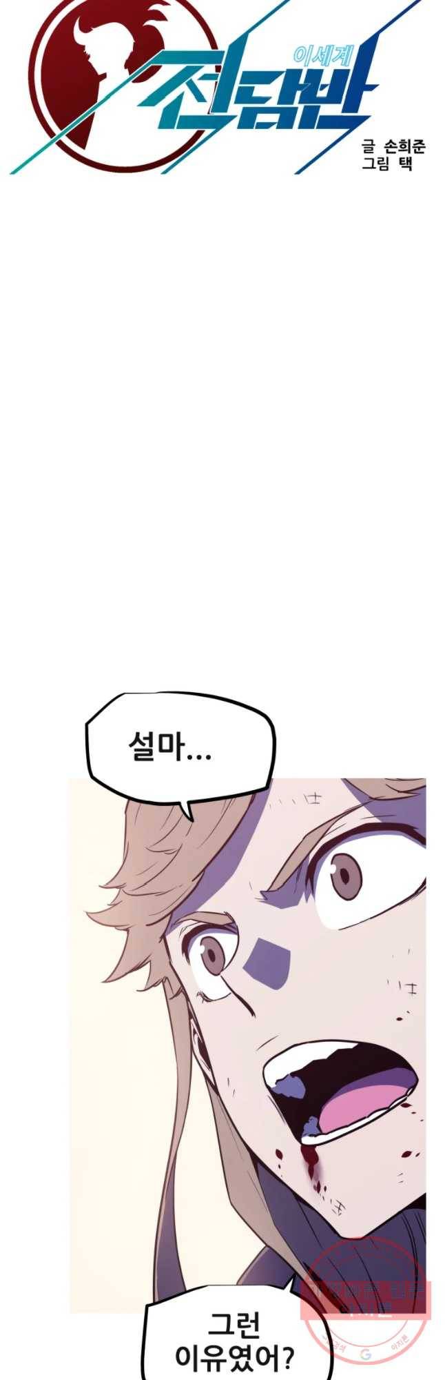 이세계 전담반 99화 11