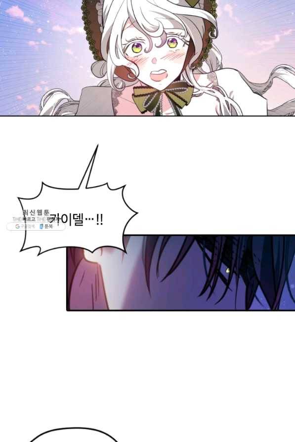이뤄질 수 없는 마녀의 소망 124화 4