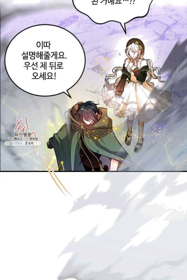 이뤄질 수 없는 마녀의 소망 124화 6