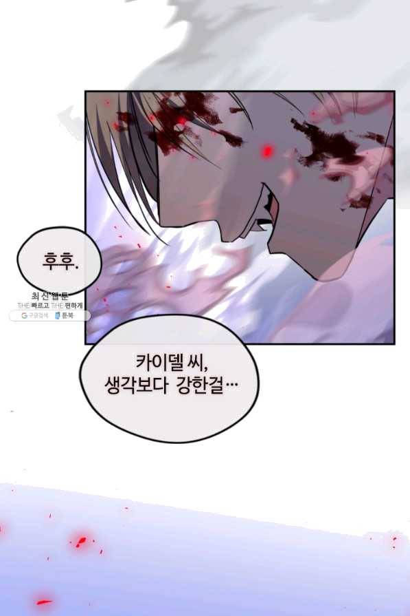 이뤄질 수 없는 마녀의 소망 124화 7