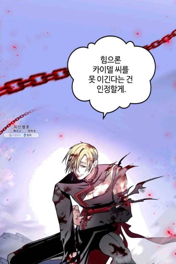 이뤄질 수 없는 마녀의 소망 124화 8