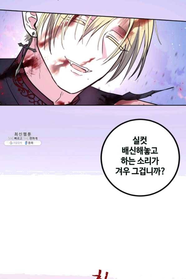 이뤄질 수 없는 마녀의 소망 124화 10