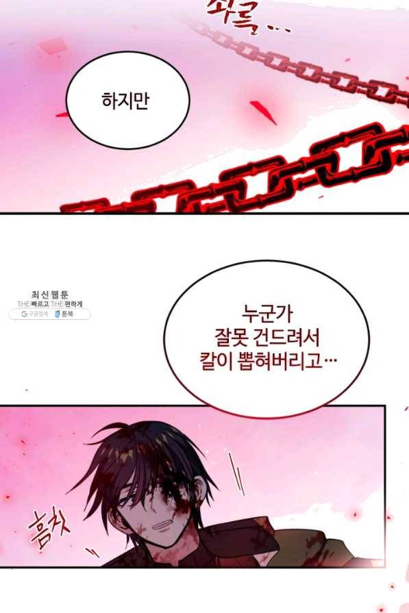 이뤄질 수 없는 마녀의 소망 124화 11