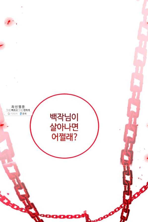 이뤄질 수 없는 마녀의 소망 124화 12