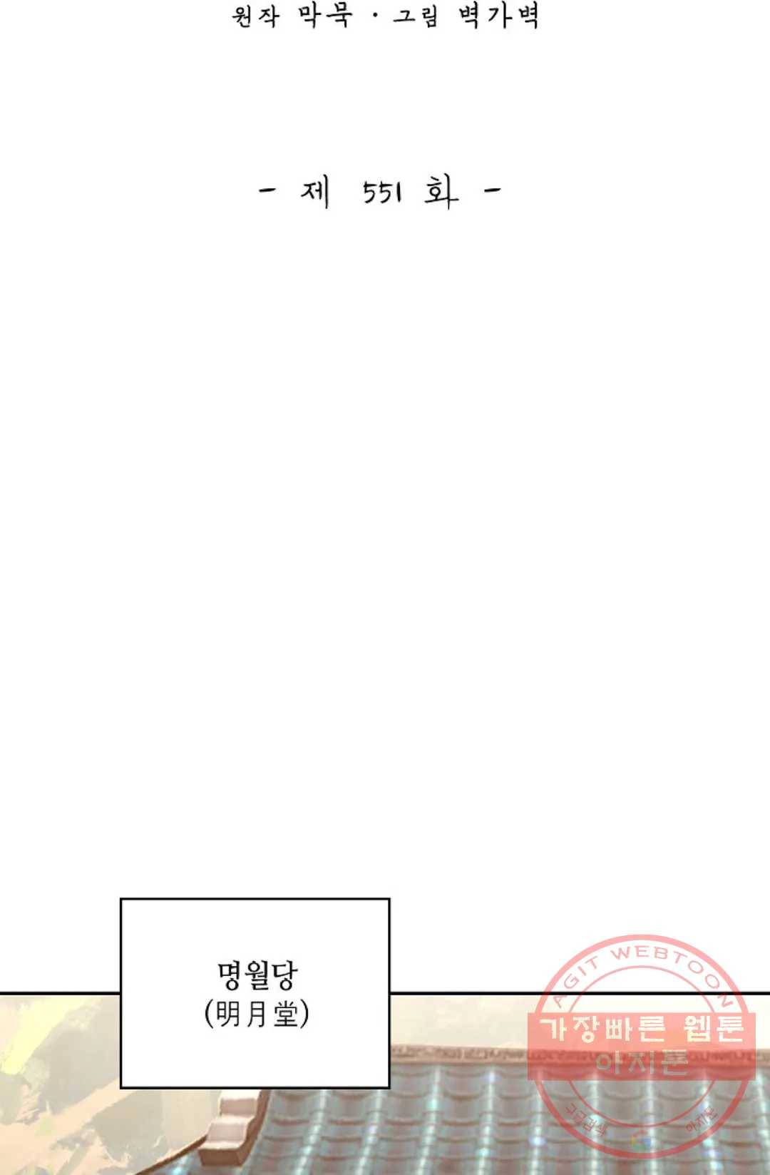 무련전봉 551화 2