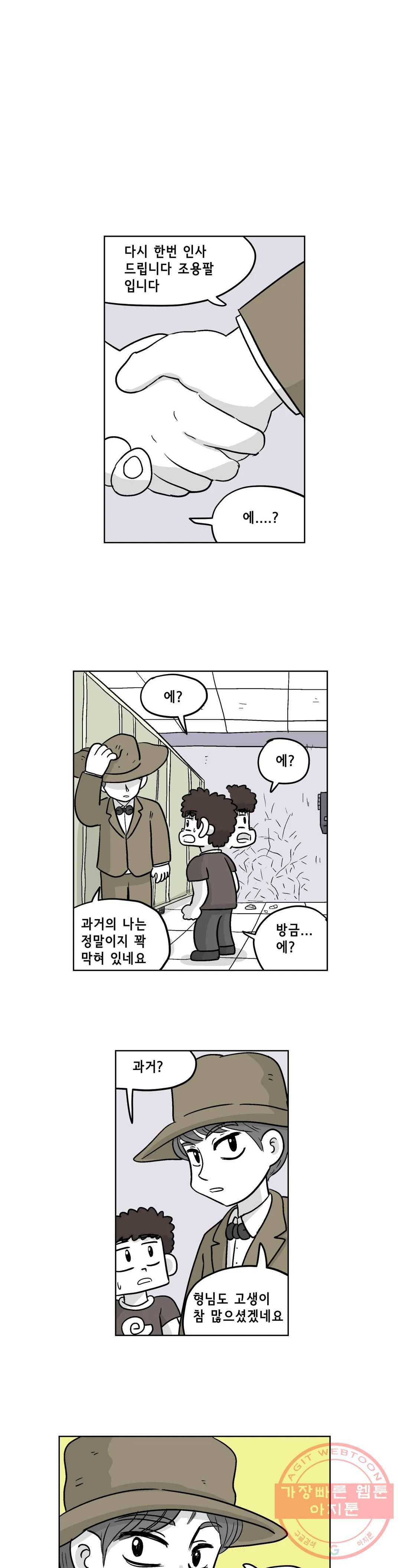백억년을 자는 남자 156화 32768일 후 1