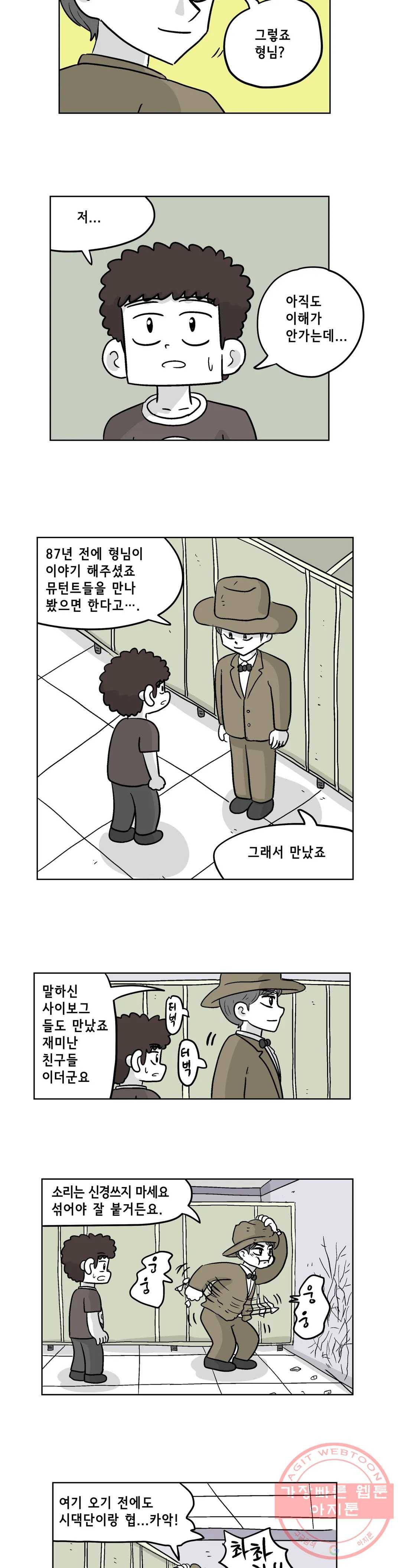 백억년을 자는 남자 156화 32768일 후 2