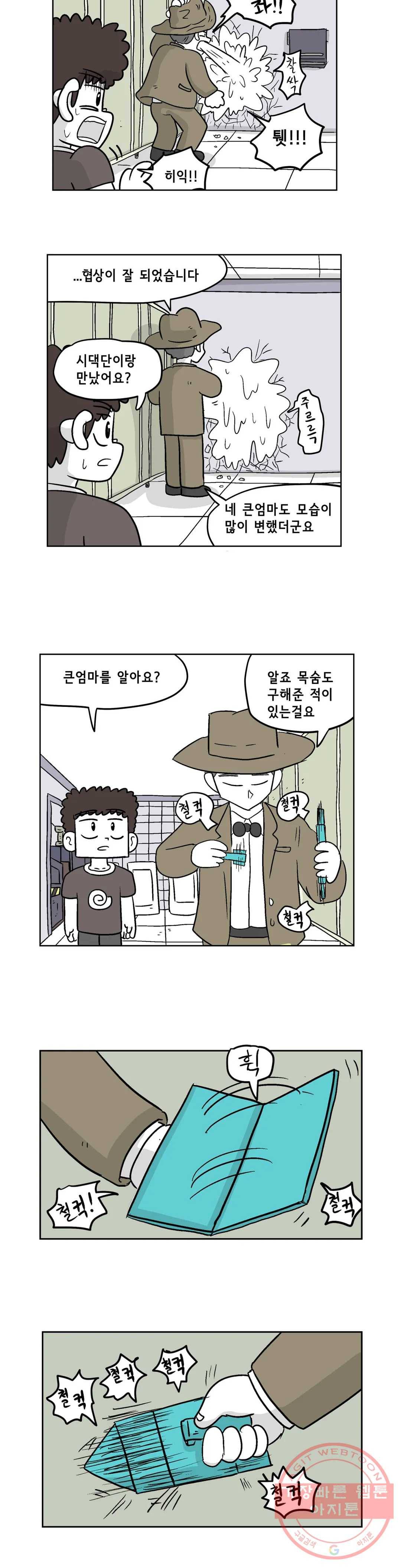 백억년을 자는 남자 156화 32768일 후 3