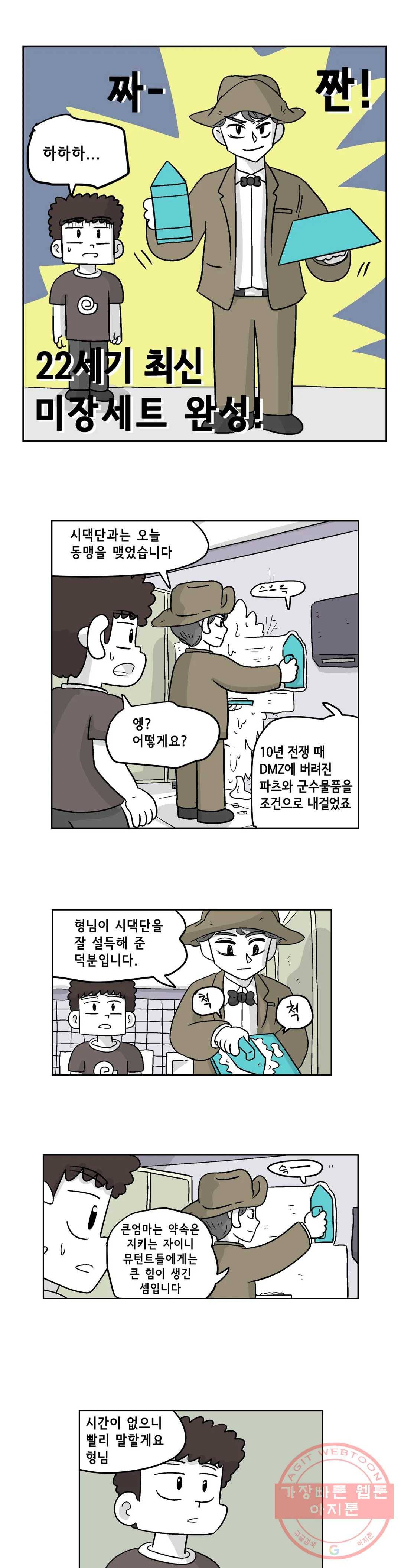 백억년을 자는 남자 156화 32768일 후 4