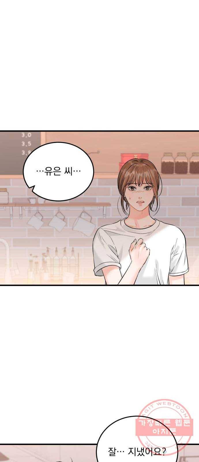 감 비서가 고장났다 38화 거짓말 1