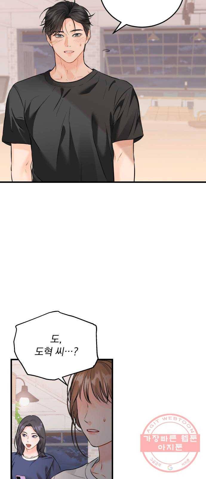 감 비서가 고장났다 38화 거짓말 2