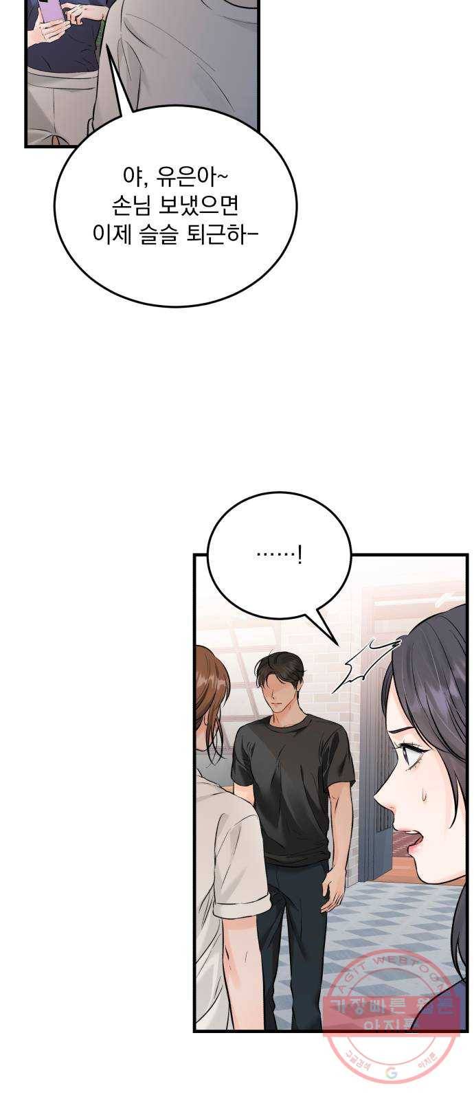 감 비서가 고장났다 38화 거짓말 3