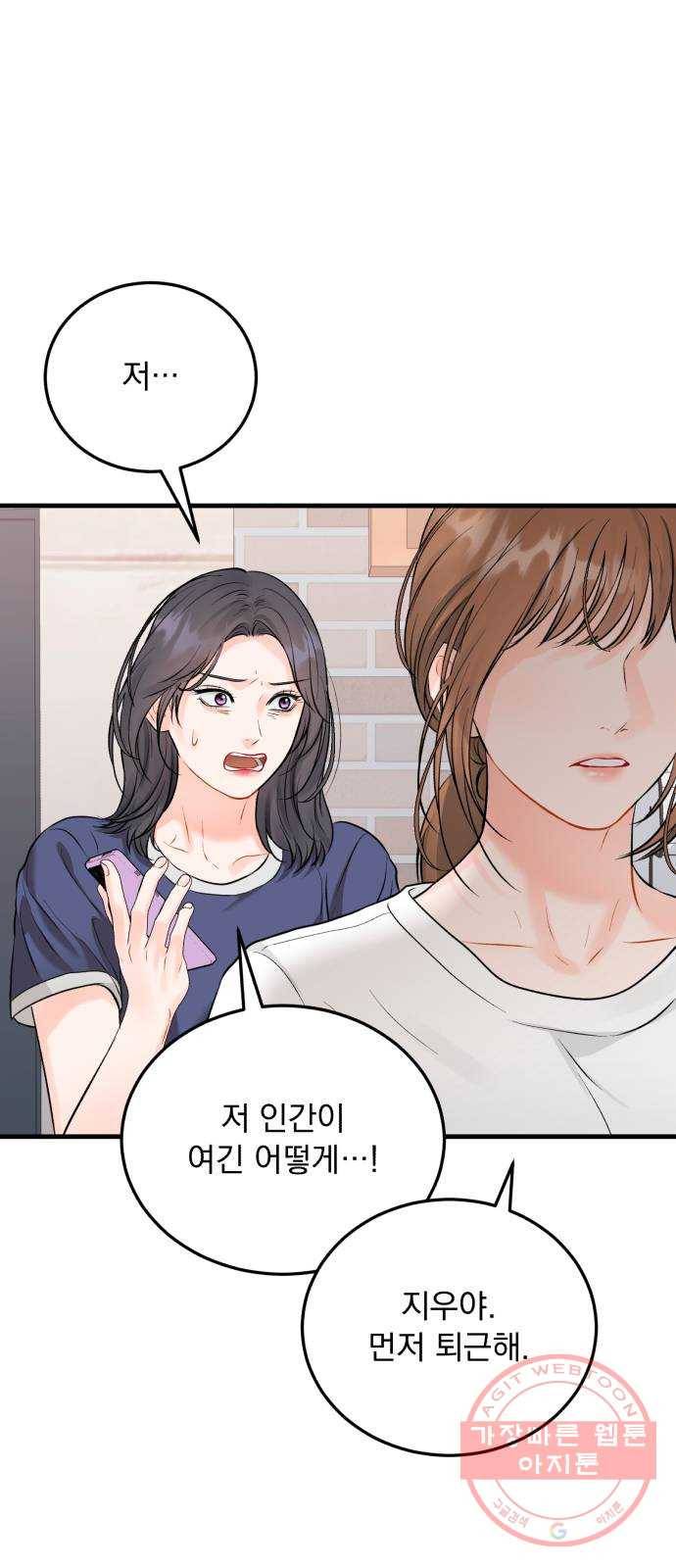 감 비서가 고장났다 38화 거짓말 4