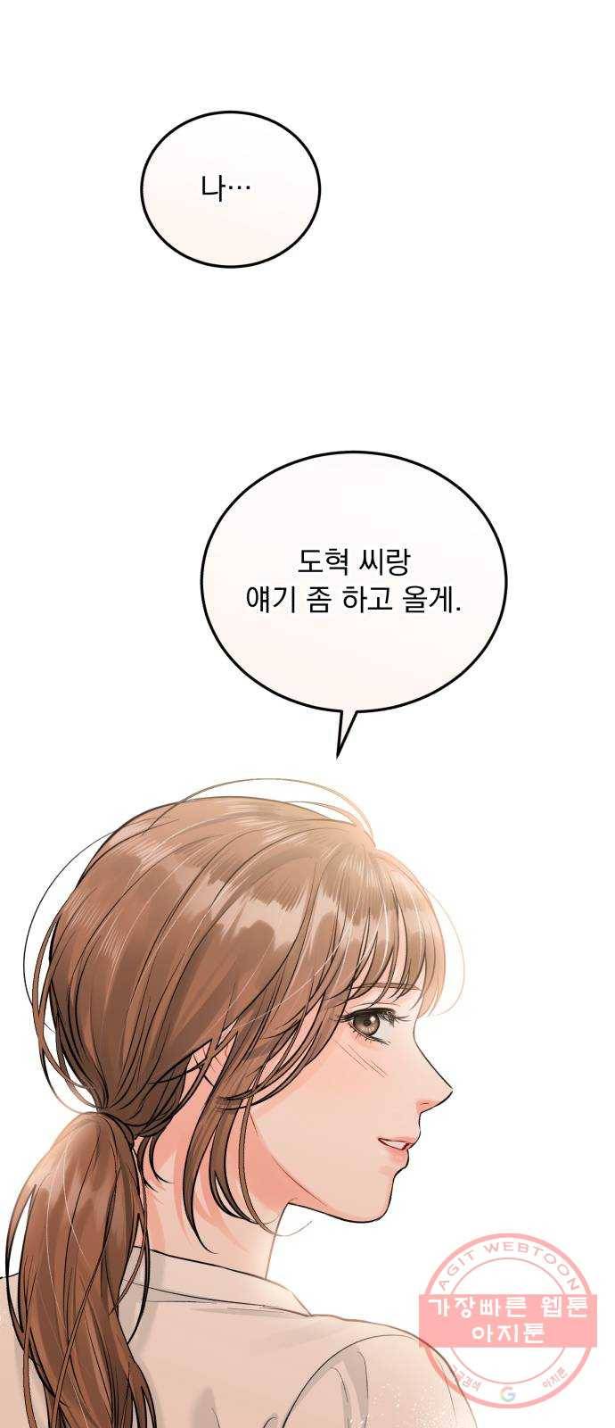 감 비서가 고장났다 38화 거짓말 5