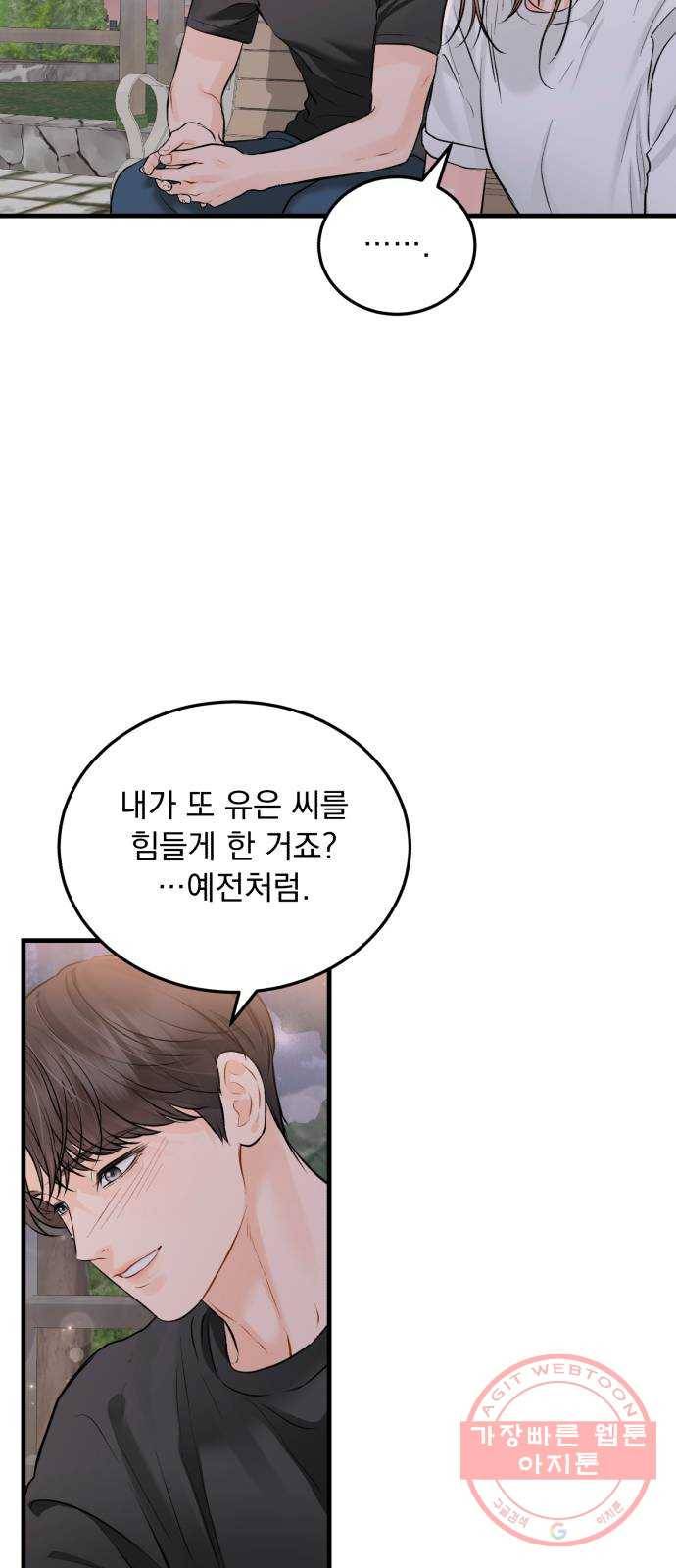 감 비서가 고장났다 38화 거짓말 11