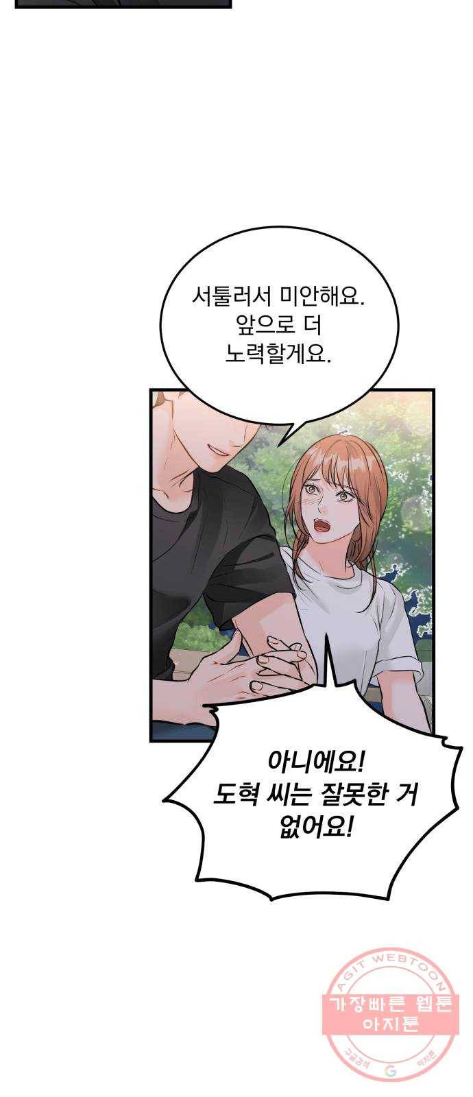 감 비서가 고장났다 38화 거짓말 12