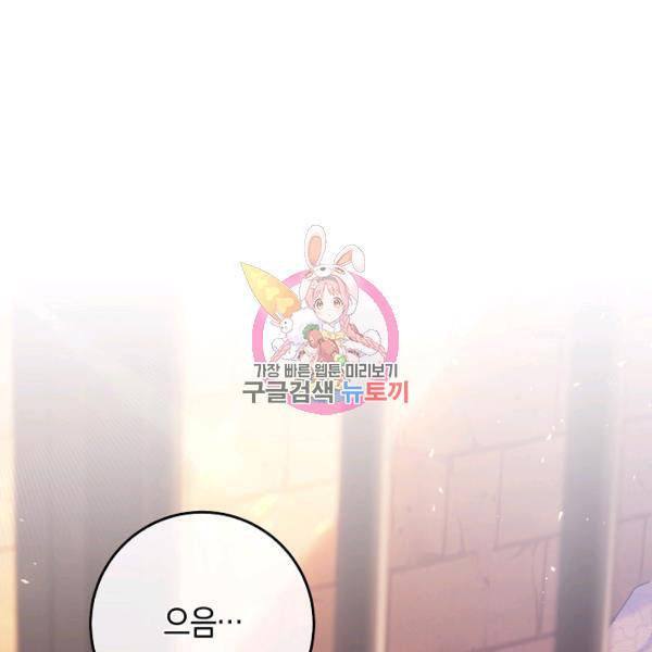 악녀는 마리오네트 47화 1