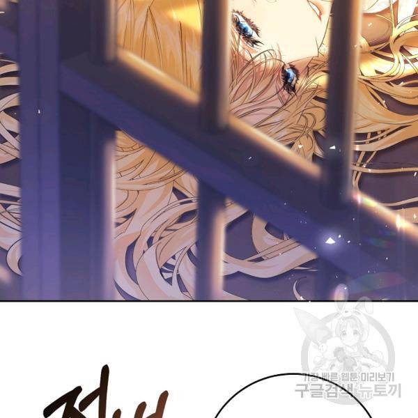 악녀는 마리오네트 47화 3