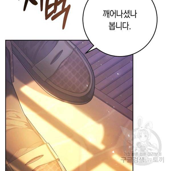 악녀는 마리오네트 47화 4