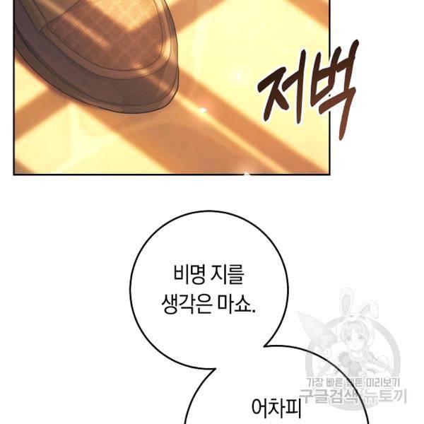 악녀는 마리오네트 47화 5