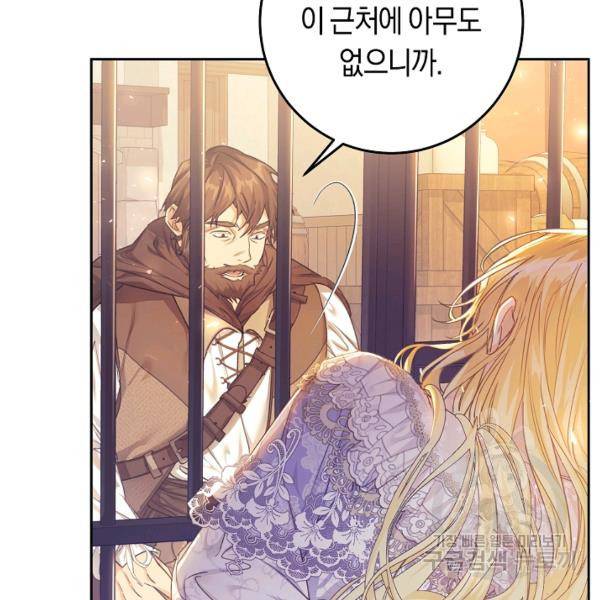 악녀는 마리오네트 47화 6