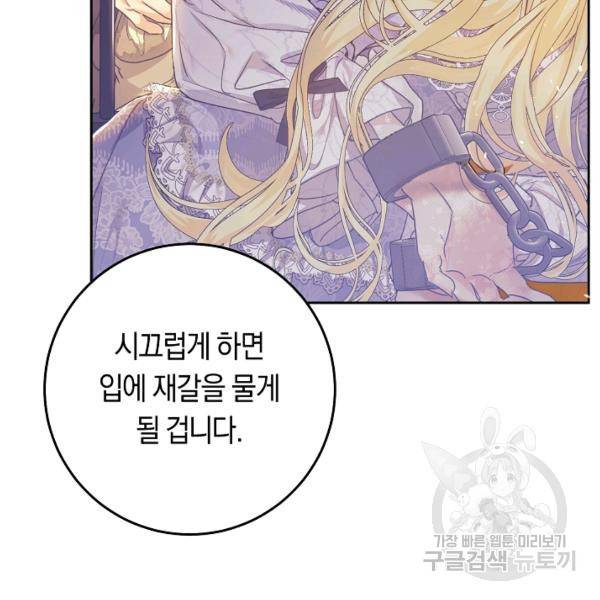 악녀는 마리오네트 47화 7