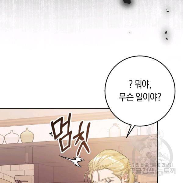 악녀는 마리오네트 47화 14